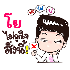 Yo Sticker Isan boy Style v.3