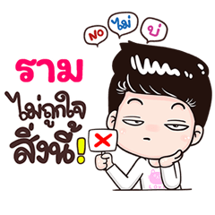 Ram Sticker Isan boy Style v.3