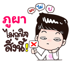 Pupha Sticker Isan boy Style v.3