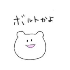 ゆるいくまの口癖②