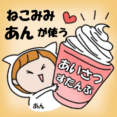 cat ears Greeting sticker used by An.