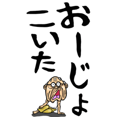 Gifu dialect old man