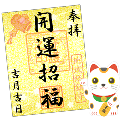 Maneki-neko and Goshuin (A)