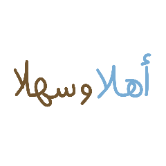 Muslim daily life Arabic by Hawa H.