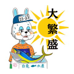 HAKUTO Rabbit#199 - Stiker LINE | LINE STORE