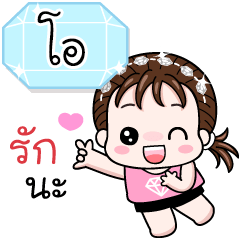 Name "O" V18 by Teenoi.