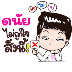 Danai Sticker Isan boy Style v.3
