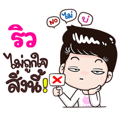Riw Sticker Isan boy Style v.3