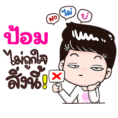 Pom Sticker Isan boy Style v.3