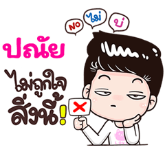 Phanai Sticker Isan boy Style v.3