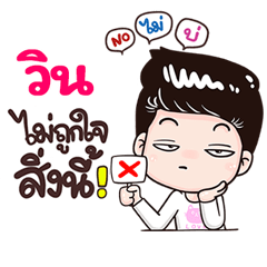 Win Sticker Isan boy Style v.3