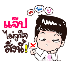 Jab Sticker Isan boy Style v.3