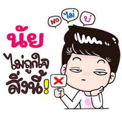 Naii Sticker Isan boy Style v.3