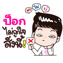 Pook Sticker Isan boy Style v.3