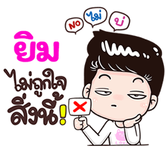 Yim Sticker Isan boy Style v.3