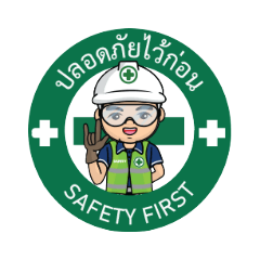 SAFETY FIRST ♡ปลอดภัยไว้ก่อน♡ – สติกเกอร์ LINE | LINE STORE