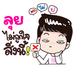 Lui Sticker Isan boy Style v.3