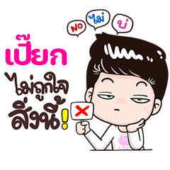 Peik Sticker Isan boy Style v.3