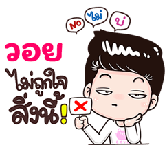 Voi Sticker Isan boy Style v.3