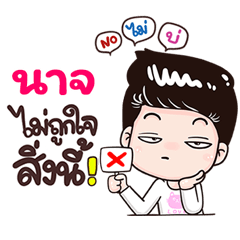 Naj Sticker Isan boy Style v.3