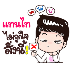 Tantai Sticker Isan boy Style v.3
