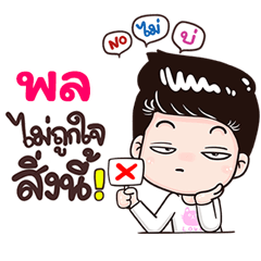 Pon Sticker Isan boy Style v.3