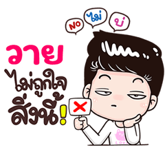 Y Sticker Isan boy Style v.3