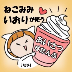 cat ears Greeting sticker used by Iori.