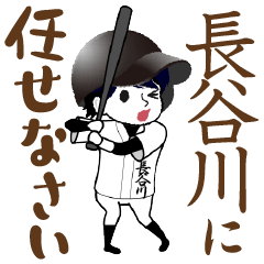 A baseball boy named HASEGAWA / Vol.1