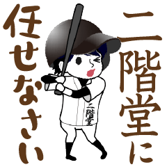 A baseball boy named NIKAIDOH / Vol.1