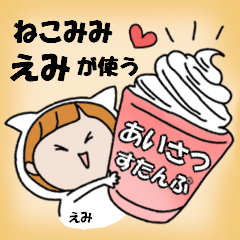 cat ears Greeting sticker used by Emi.