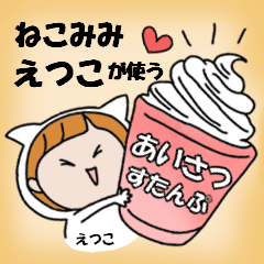 cat ears Greeting sticker used by Etsuko