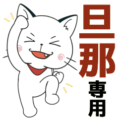 Pocket sized cat moving sticker 4