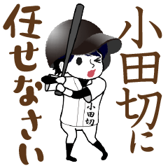 A baseball boy named ODAGIRI / Vol.1