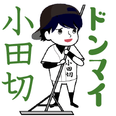 A baseball boy named ODAGIRI / Vol.2