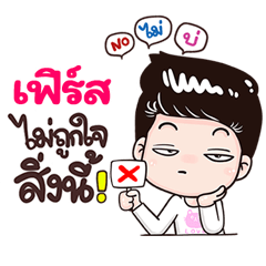 Frist Sticker Isan boy Style v.3