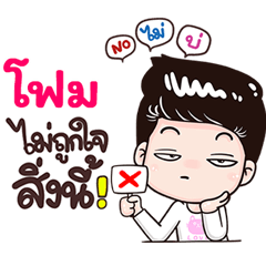Fom Sticker Isan boy Style v.3