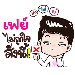 Fey Sticker Isan boy Style v.3