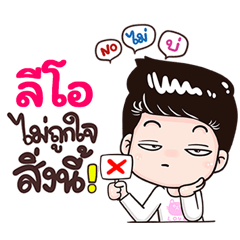 Leo Sticker Isan boy Style v.3