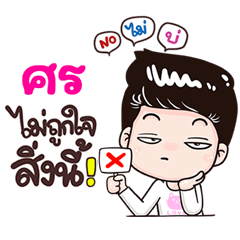 Soon Sticker Isan boy Style v.3