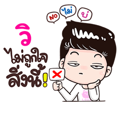 Vi Sticker Isan boy Style v.3