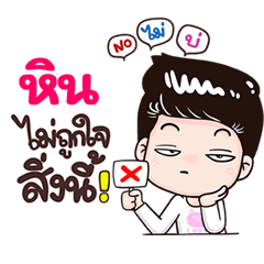 Hin Sticker Isan boy Style v.3