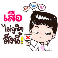 Suer Sticker Isan boy Style v.3