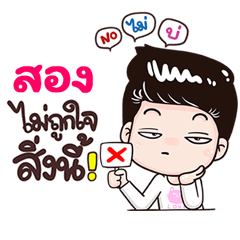 Song Sticker Isan boy Style v.3