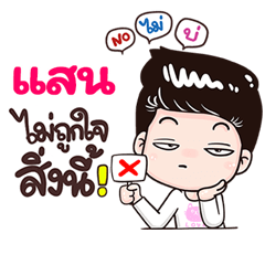 San Sticker Isan boy Style v.3