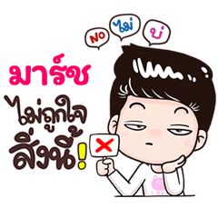 March Sticker Isan boy Style v.3