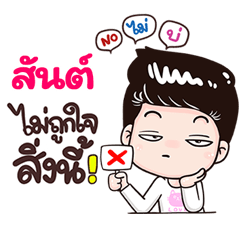 SunsSticker Isan boy Style v.3