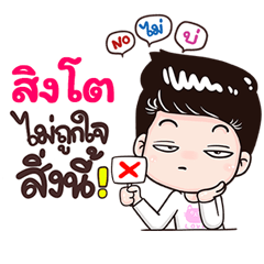 Singto Sticker Isan boy Style v.3