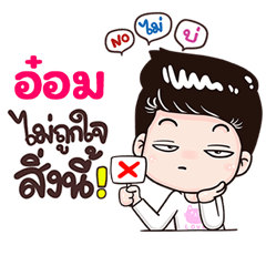 Aom Sticker Isan boy Style v.3