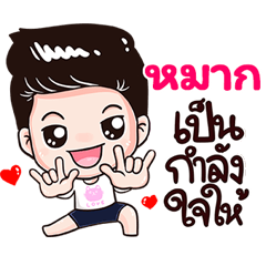 Marks Sticker Isan boy Style v.3